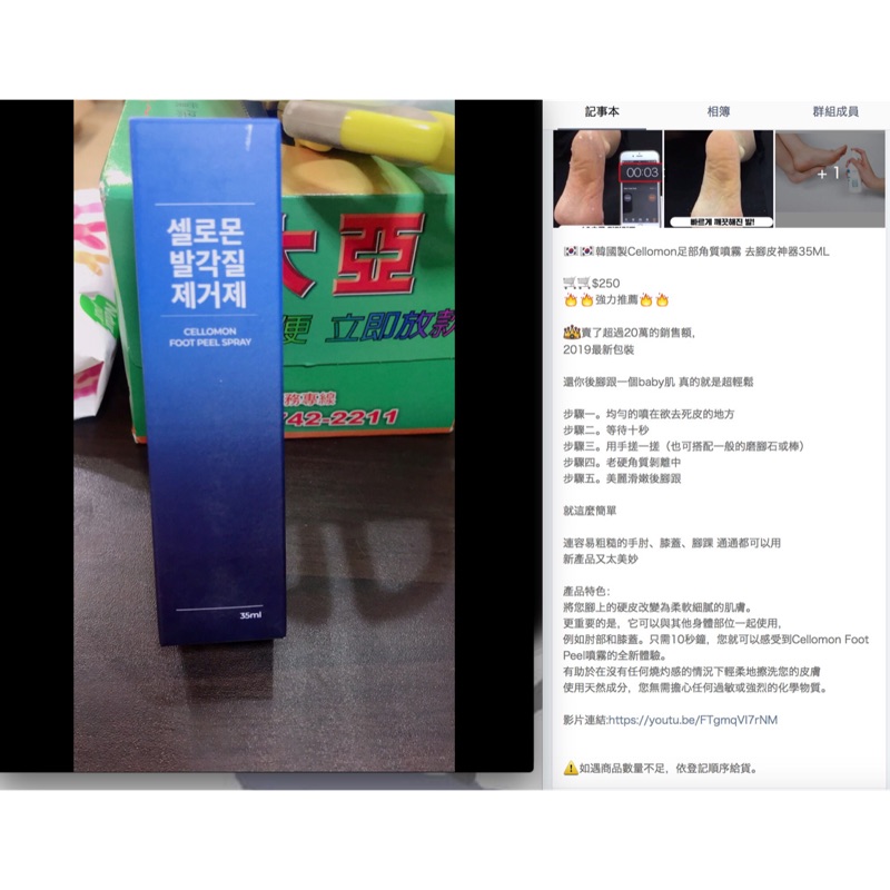 妮妮～～🇰🇷🇰🇷韓國製Cellomon足部角質噴霧