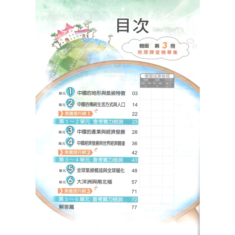 奇鼎國中課堂精華集翰版地理2上 蝦皮購物