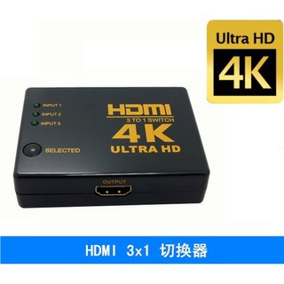 4Kx2K 3D HDMI切換器 分配器 三進一出 三切一