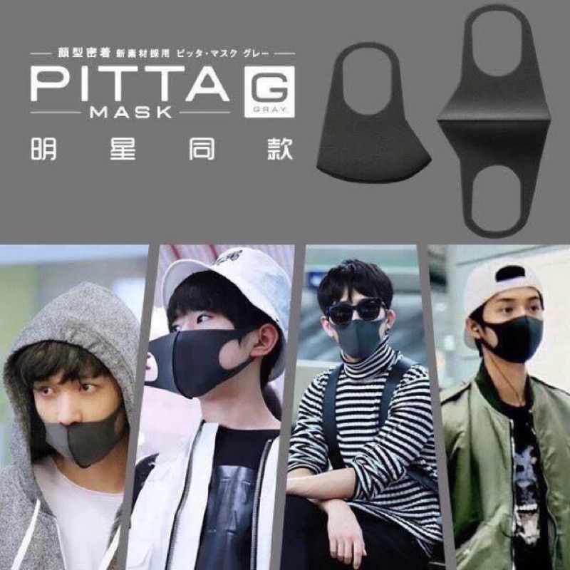 現貨 日本Pitta mask口罩