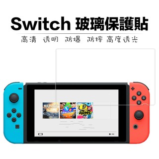 任天堂 Nintendo Switch 螢幕保護貼 9H鋼化玻璃貼 2入裝 防刮 NS 玻璃貼 玻璃保護貼