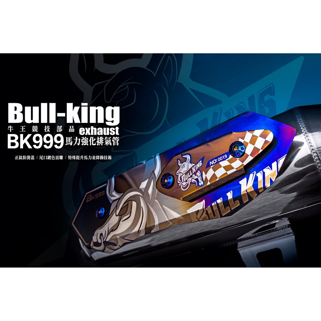 三重賣場  Bull-king牛王競技部品 BK999 側繞 下繞 排氣管 JETS JETSR 戰將六代 FNX Z1