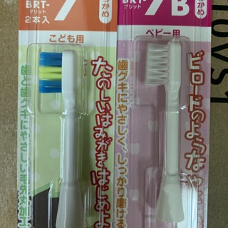 【愛玩皂】現貨 電動牙刷 兒童 幼兒 Hapica 牙刷刷頭 7B 7T
