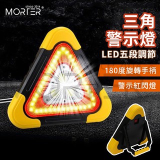 ˋˋ MorTer ˊˊ高亮度 三角警示燈 三角照明燈 警示燈 廣角 露營燈 維修 工程 提燈 LED工作燈