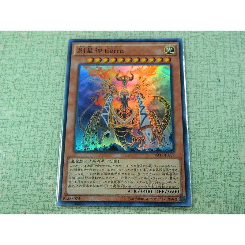 日文版遊戲王創星神tierra 亮面rate Jp027 97 99分 蝦皮購物