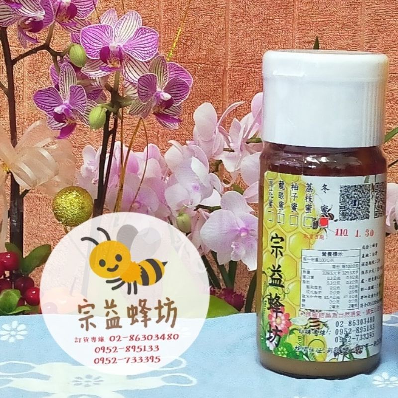 【宗益蜂坊】 🐝 台灣產純蜂蜜  冬蜜 蜂蜜 花蜜 700公克(500cc) 玻璃瓶裝（無禮盒）