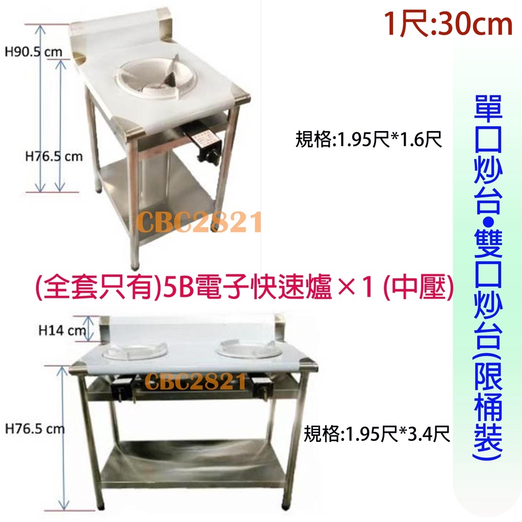 【快速出或】單口炒台 雙口炒台 (限桶裝)