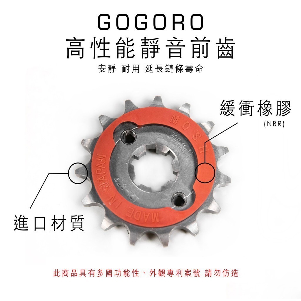 現貨gogoro靜音前齒輪/靜音齒Gogoro2 S2/Gogoro3/小阿魯gsr-150/EC-05/AI-1/Ur