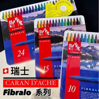 『ZSARTSHOP』瑞士 CARAN D'ACHE 卡達 Fibralo系列 著色筆 不滲透 10/15/24色