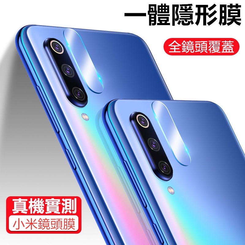 小米CC 9T 鏡頭貼 紅米7小米8Lite 紅米K20 Note5 Note6 Note7 NoteT8Pro鏡頭貼