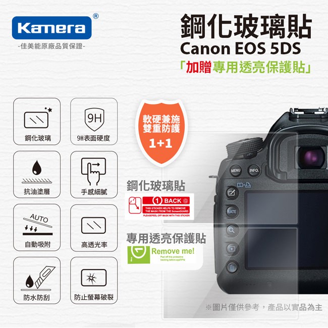 🦋W&amp;S🦋適用佳能Canon EOS 5DS 鋼化玻璃貼 2.5D 1+1 買一送一 (玻璃貼+一般貼)