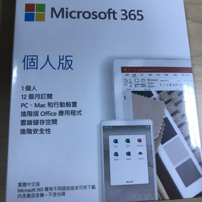 Microsoft 365個人版 一年份 office 365