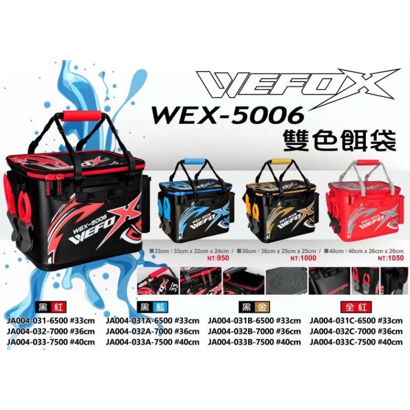 免運V-FOX WEFOX WEX-5006 雙色餌袋付竿架 硬式餌袋 誘餌桶 A撒桶 置物袋