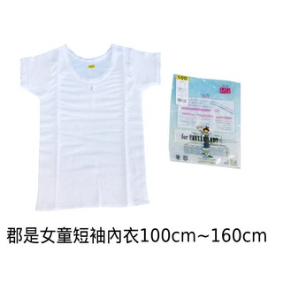 日本製Gunze郡是兒童100%純棉 女童短袖(100cm~160cm)