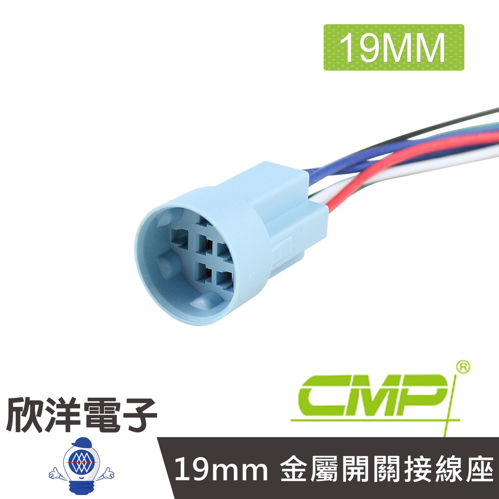 CMP西普 19mm 金屬開關接線座-八線式 (1011F) 機器設備/工廠開關/住宅開關/電梯設備/重機裝備