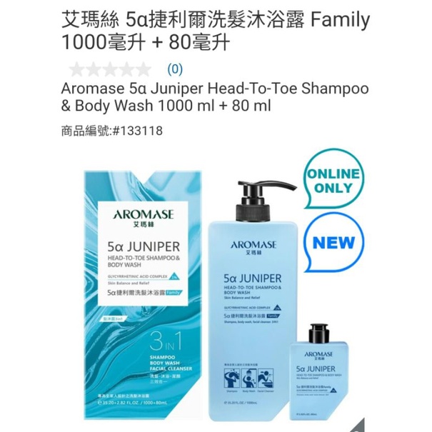 【代購+免運】Costco  艾瑪絲 5α捷利爾洗髮沐浴露 1000ml+800ml