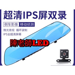 🌀彰化之光🌀前後雙錄雙鏡頭高畫質1080P行車記錄器 大銀幕5吋IPS屏 倒車顯影 後視鏡