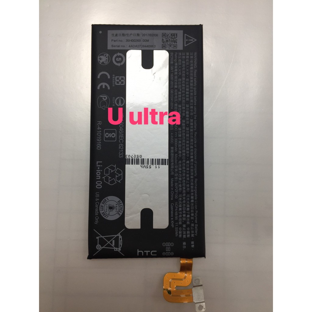 台中維修 HTC Uultra/U Ultra / 5.7吋 電池 連工帶料換到好
