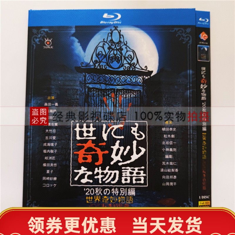 世界奇妙物語秋季特別篇bd藍光碟高清1080p盒裝森田一義 蝦皮購物