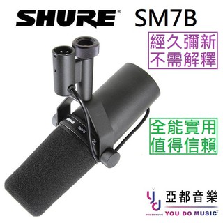 美國 舒爾 Shure SM7B 錄音室 專業 動圈式 麥克風 直播 錄音 人聲 Vocal 附棉套 公司貨 2年保固