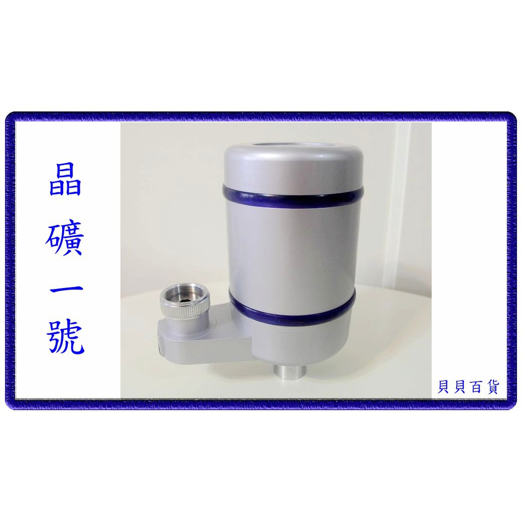 除氯濾水器淨水水器 水槽流理台用 晶礦一號 蝦皮購物