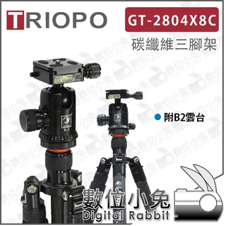 數位小兔【Triopo 捷寶 GT-2804X8C 碳纖 三腳架 8層碳纖管】公司貨 GT-2804X8CG 碳纖腳架