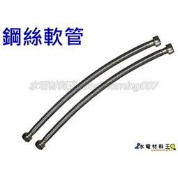 ☆水電材料王☆ 鋼絲軟管6吋4分 馬桶水箱軟管 臉盆軟管 面盆軟管 不鏽鋼軟管 白鐵軟管 熱水器軟管