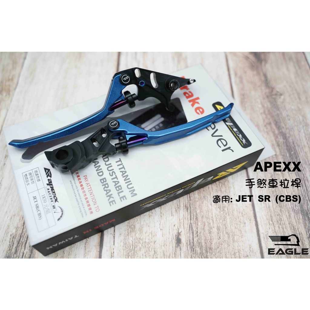 APEXX 手煞車拉桿 煞車拉桿 拉桿 適用 JET SR (CBS版) 專用 手煞車 煞車桿 藍色