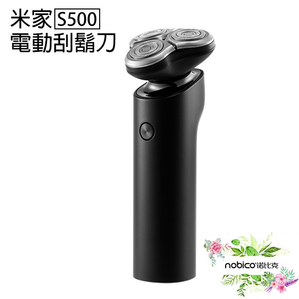 小米米家電動刮鬍刀 S500 電動刮鬍刀 剃鬚刀 刮鬍刀 現貨 當天出貨 諾比克