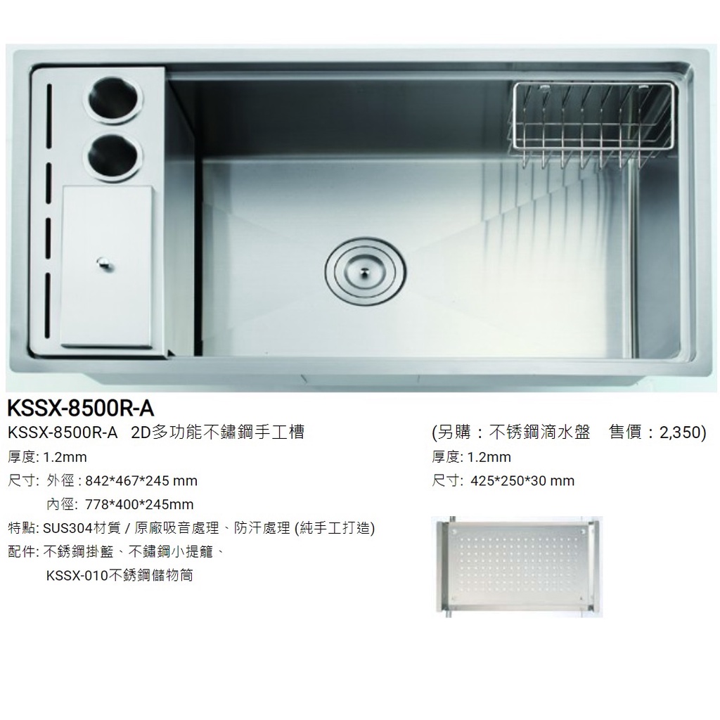 愛琴海廚房 台灣Lofn Rindr KSSX-8500R-A 2D不鏽鋼手工槽 防汗靜音 附置物籃 掛籃 餐具桶
