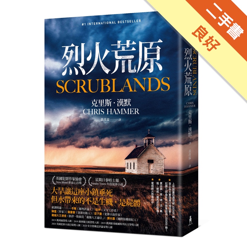 烈火荒原