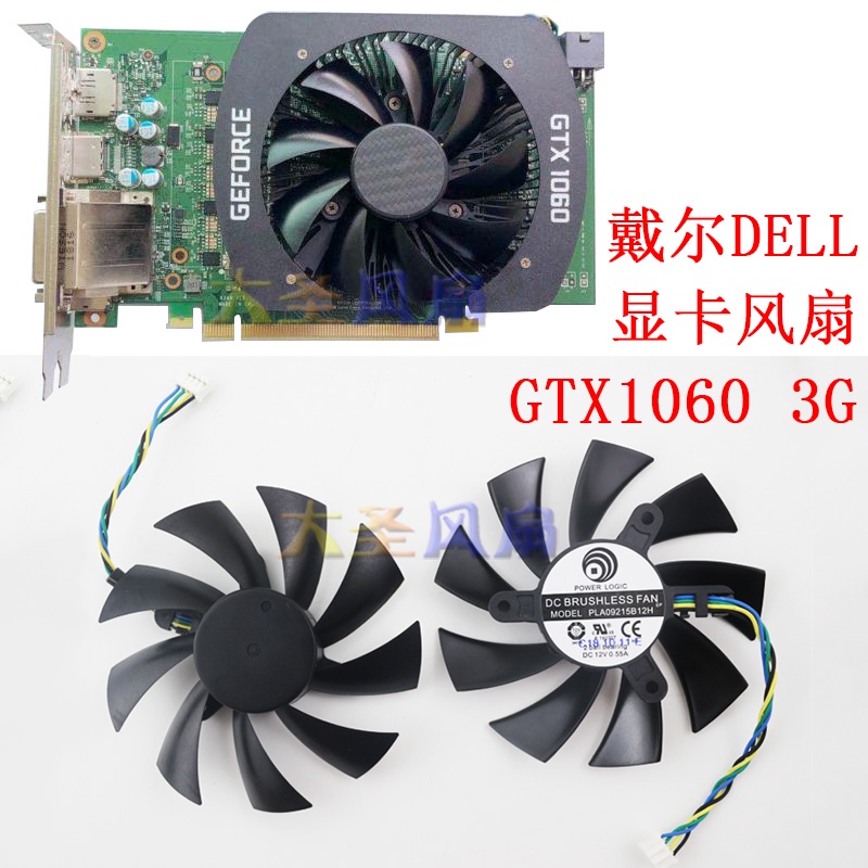 HK04*全新DELL/戴爾 GTX1060 OEM版 PLA09215B12H顯卡散熱風扇