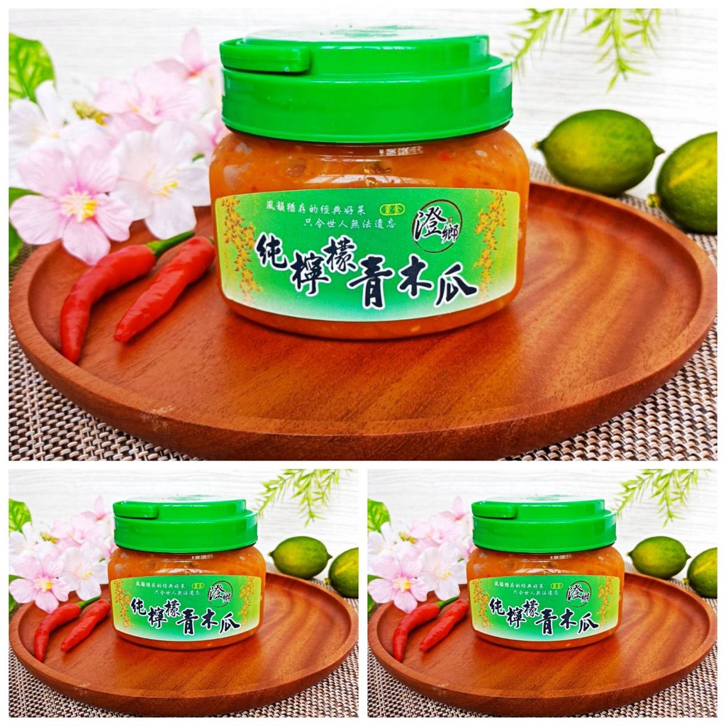 免運費 優惠中 超值三入優惠組 澄鄉純檸檬青木瓜480g 泡菜涼拌小菜泰式青木瓜迷人的泰式風味 蝦皮購物