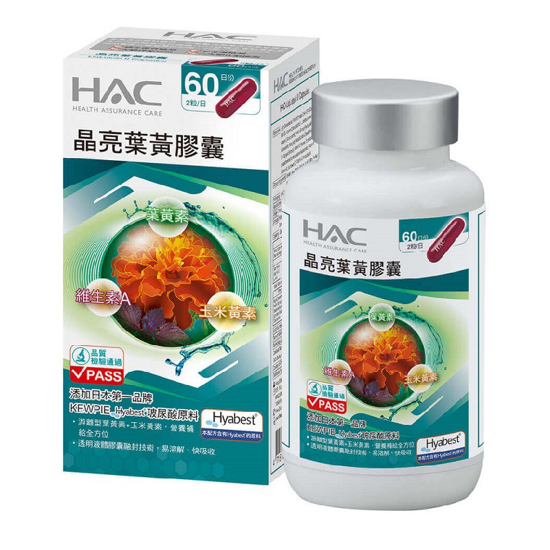 永信藥品HAC-晶亮葉黃素膠囊(120粒/瓶) 晶亮有神