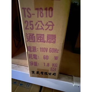 🔥現貨🔥《雙燕牌》10吋（TS-7810)排風機 通風扇 ‼️超商限購一台‼️