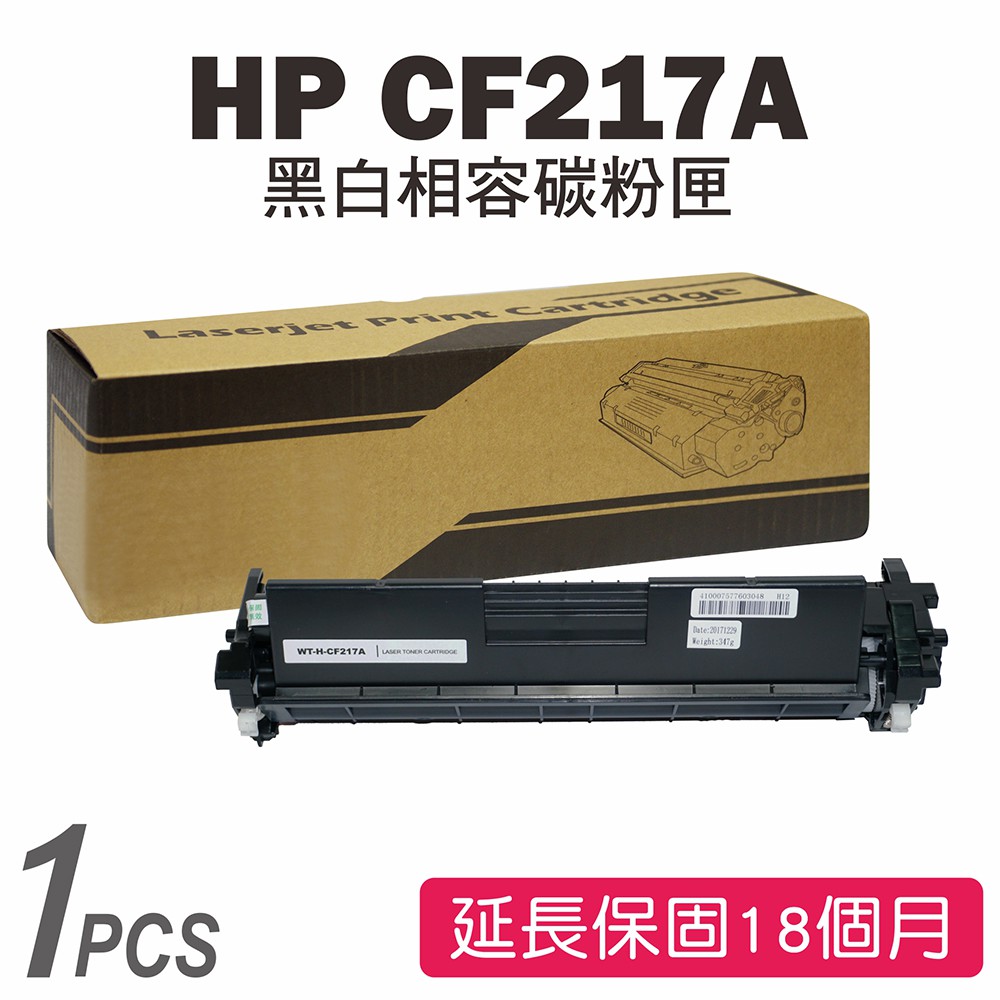 HP CF217A (17A) 黑色相容碳粉匣 M102a/M102w/M130a/M130fn/M130fw
