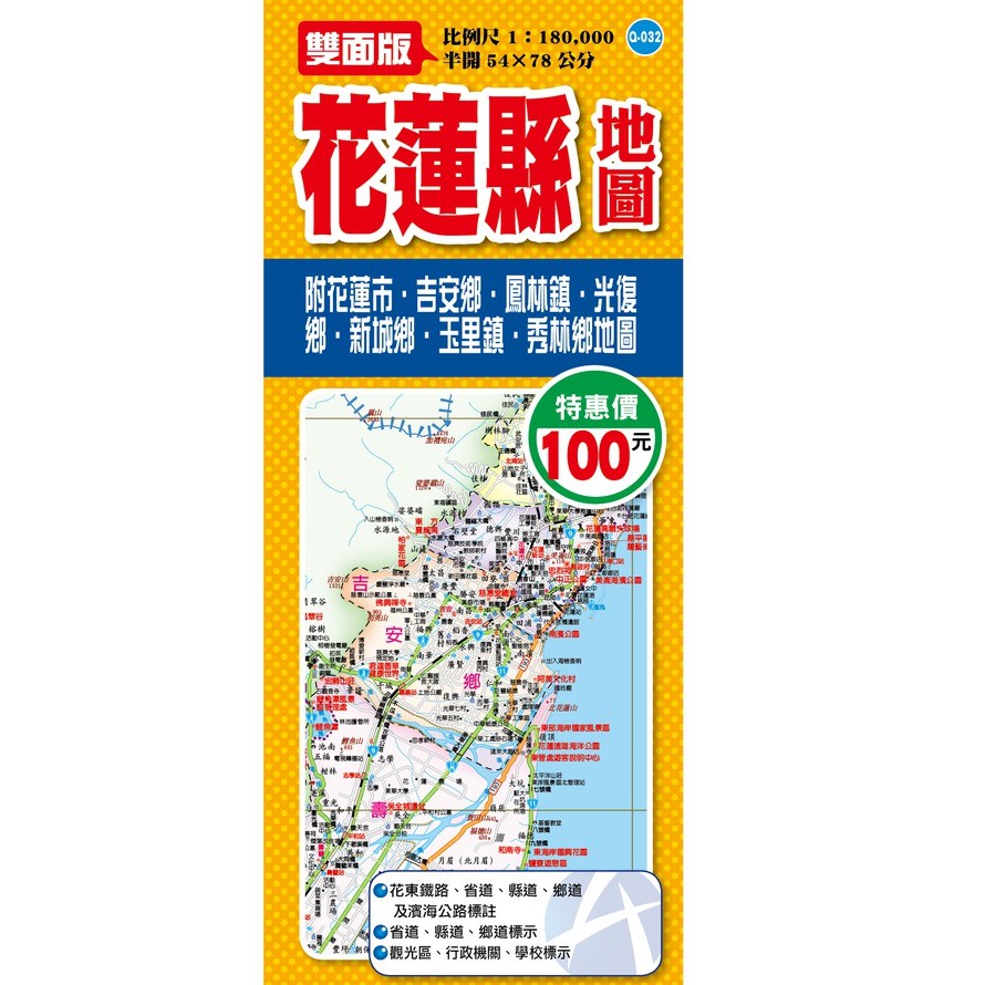 大輿花蓮縣地圖 半開版78x54cm 蝦皮購物