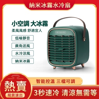 🔥臺灣12H現貨🔥 水冷扇 迷你冷風扇 移動式冷風機 製冷加濕 三段調節 定時噴霧 負離子冷氣扇 USB水冷扇 風扇