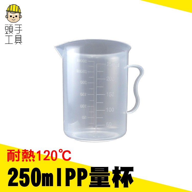 《頭手工具》奶茶店量杯套 250ml PP計量桶 塑料實驗量杯 帶刻度量具 量筒 實驗器皿 刻度杯 MIT-PPC250
