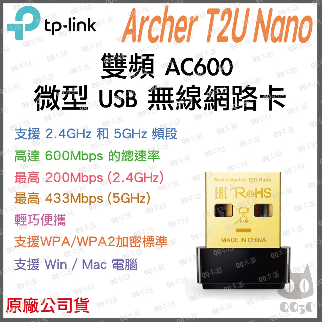 《 暢銷3C 原廠 公司貨 》tp-link Archer T2U Nano AC600 雙頻 無線 微型 USB 網卡