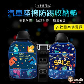 ✨幼齒小舖✨【臺灣快速出貨 】汽車座椅防踢收納墊 防踢 防踢墊