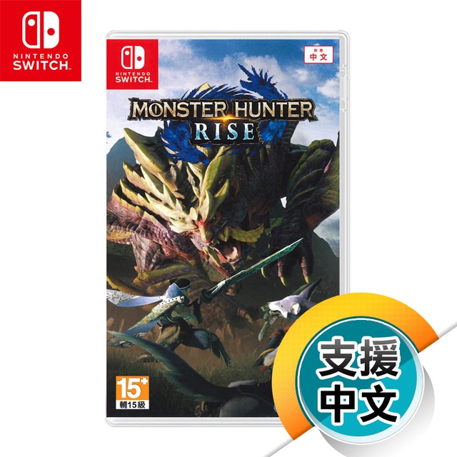 NS《魔物獵人 崛起》中文版（台灣公司貨）（任天堂 Nintendo Switch）