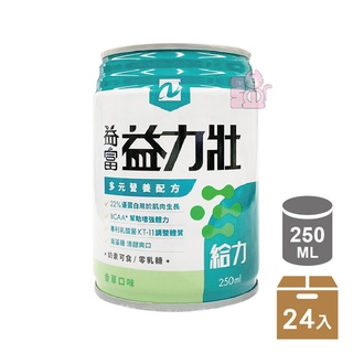 益富 益力壯 給力 多元營養配方 (香草) 250ml 24罐/箱