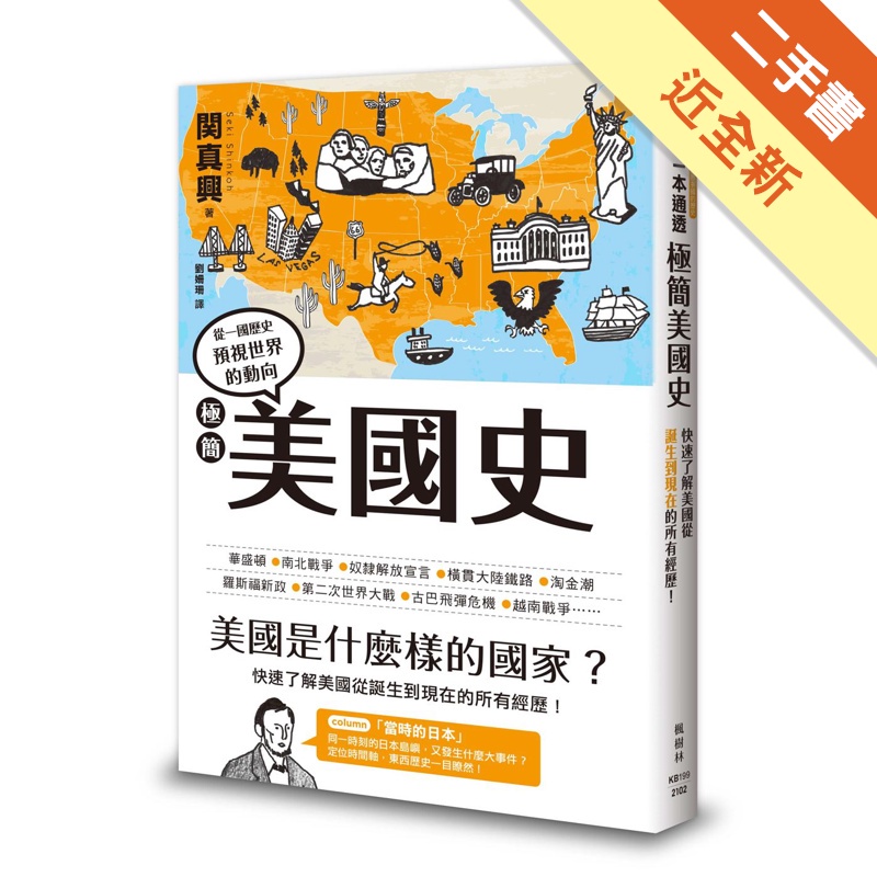 極簡美國史