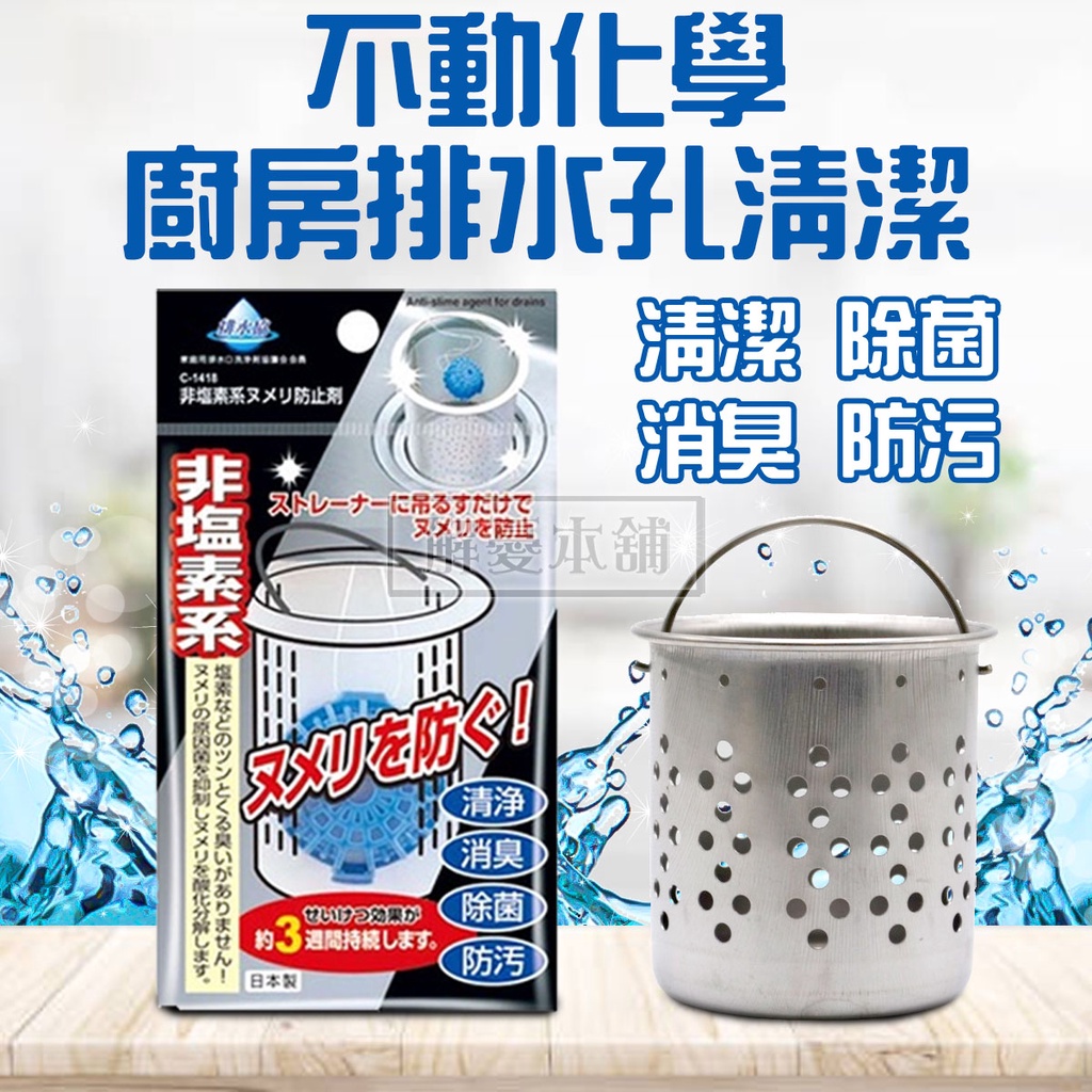 【現貨快速出貨】日本不動化學 清潔劑 排水孔濾網 廚房排水孔清潔(無香味)