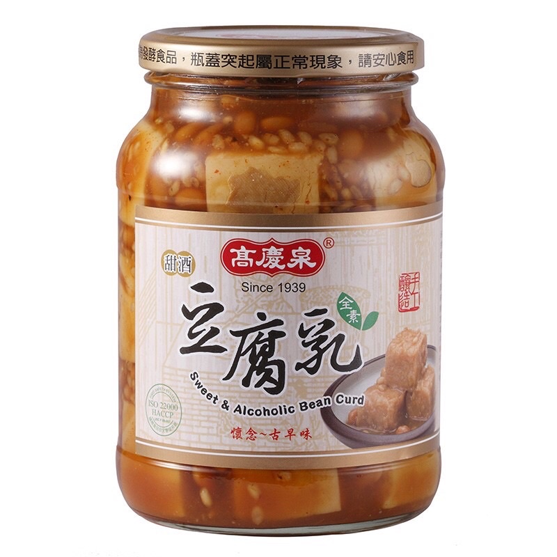 高慶泉 甜酒豆腐乳840g(現貨）