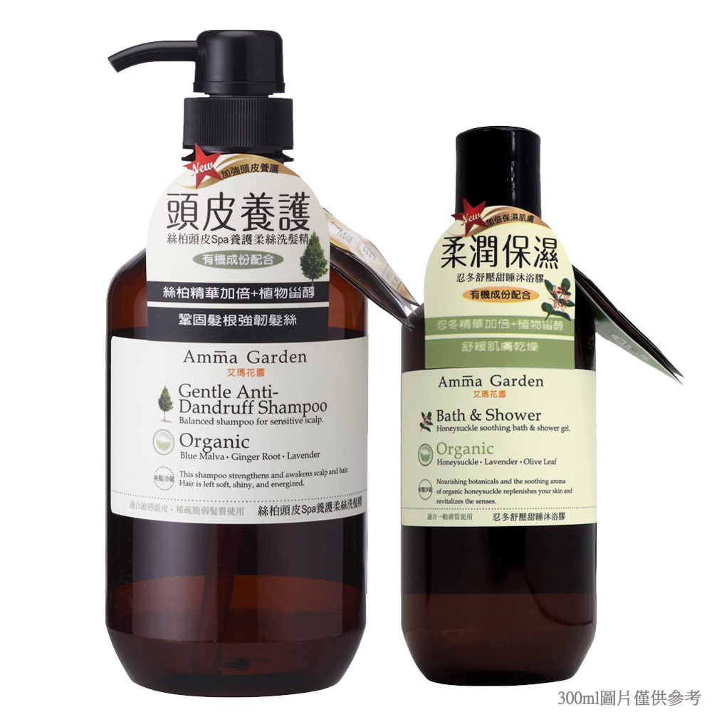 amma garden艾瑪花園  絲柏頭皮spa養護柔絲洗髮精組(750ml+300ml)  Vivo薇朵