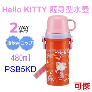 Hello Kitty 日本正版 KITTY 凱蒂貓 隨身型水壺 480ml PSB5KD 日本限定 日本製 周年慶特價