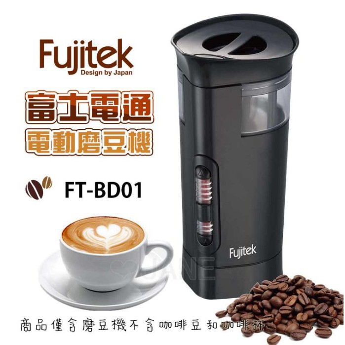 現貨中 Fujitek富士電通電動磨豆機/咖啡磨豆機FT-BD01 規格同Oster 咖啡磨豆機 BVSTCG77