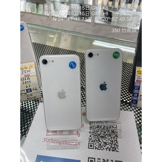 🚚免運超低價特賣❗️台機店竹南 Apple iPhone SE2 SE 2020實體店家保固送充電組玻璃貼保護殼
